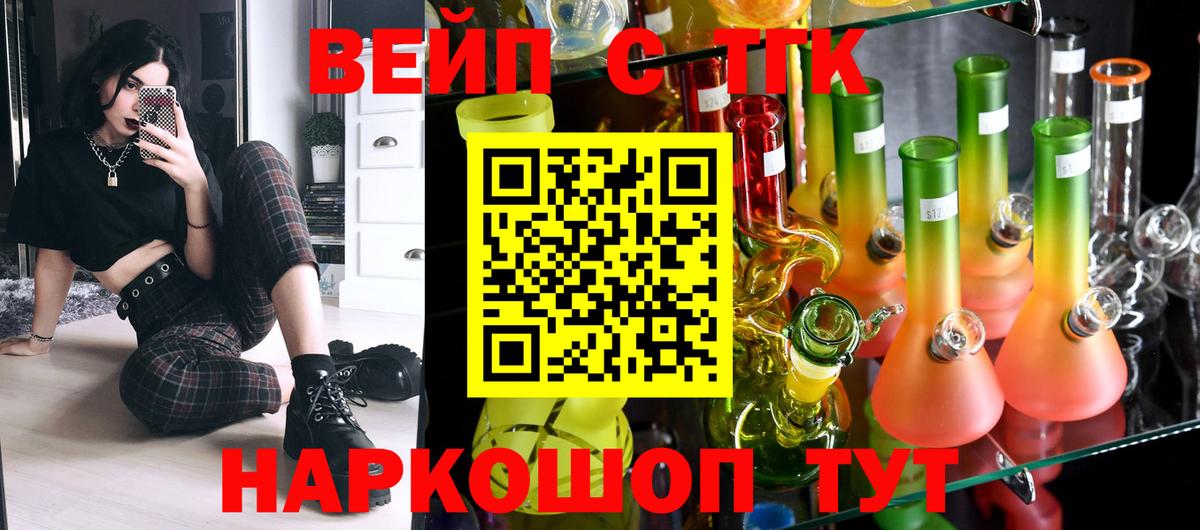 Одинцово  ТГК гашишное масло  Вход с VPN  купить   mega как зайти  ТГК вейп 