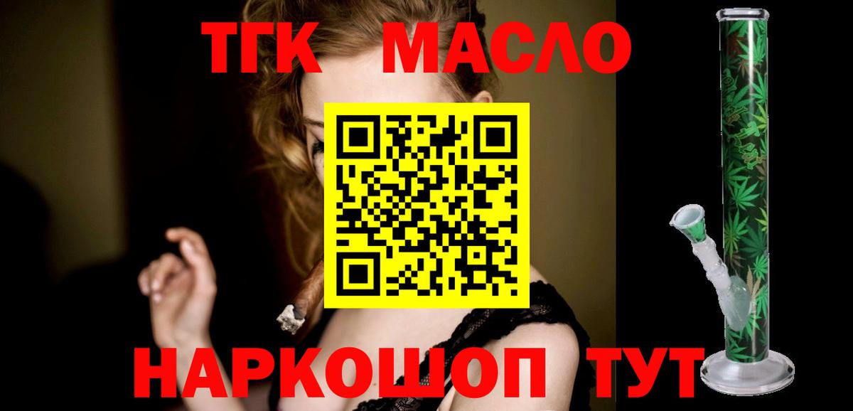 Дистиллят ТГК THC oil Одинцово
